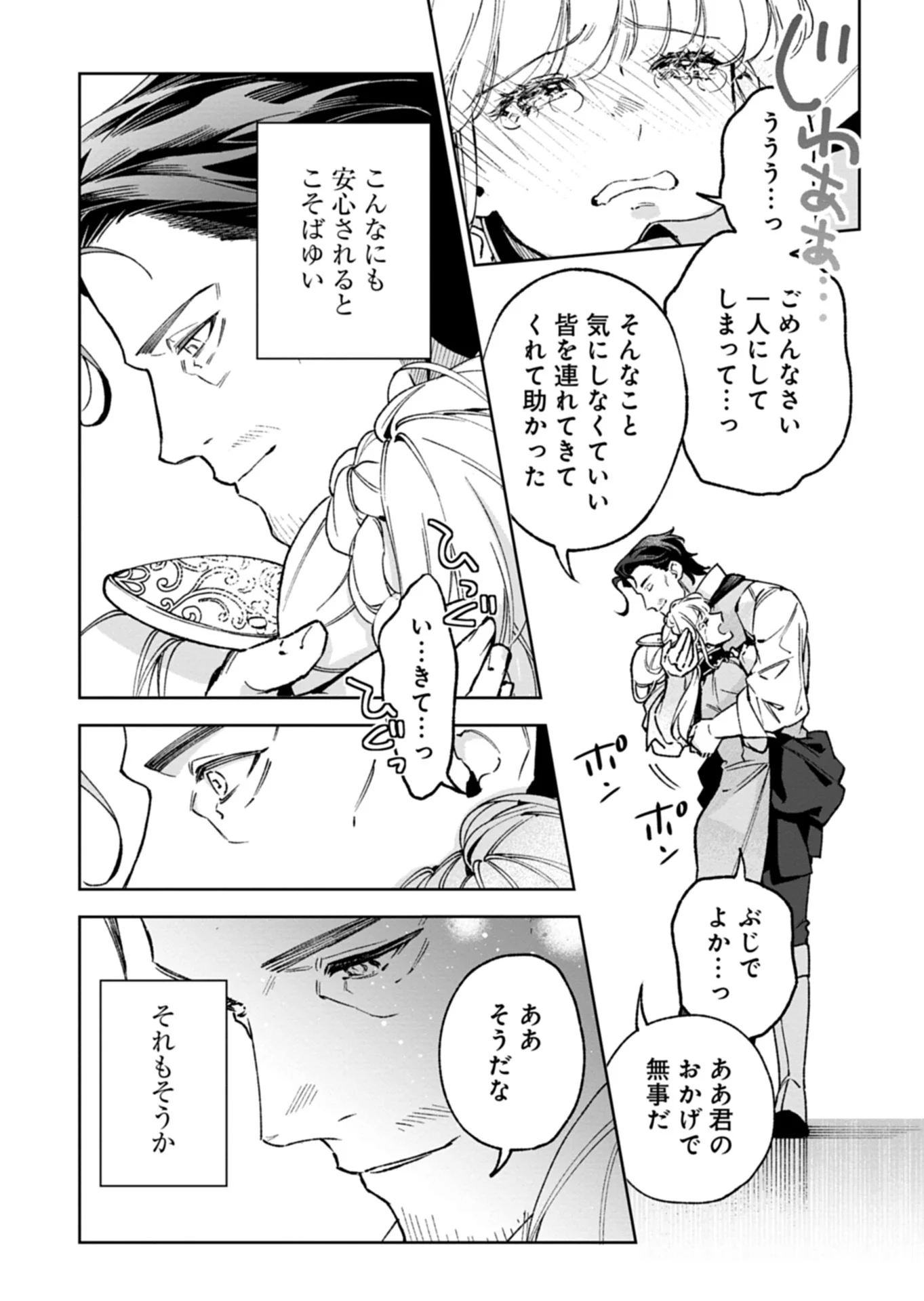 Futago no Imouto ni Korosareta Ane, Nidome no Jinsei wa Hatsukou no Ikeoji Outei ni Full Bet shimasu! Chapter 4.2 11ページ