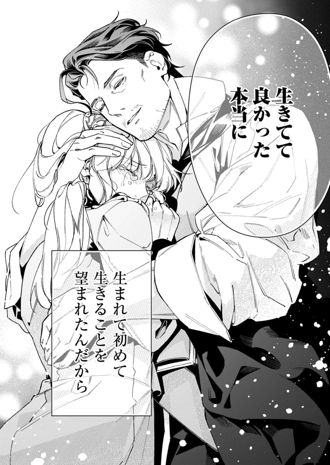 Futago no Imouto ni Korosareta Ane, Nidome no Jinsei wa Hatsukou no Ikeoji Outei ni Full Bet shimasu! Chapter 4.2 12ページ