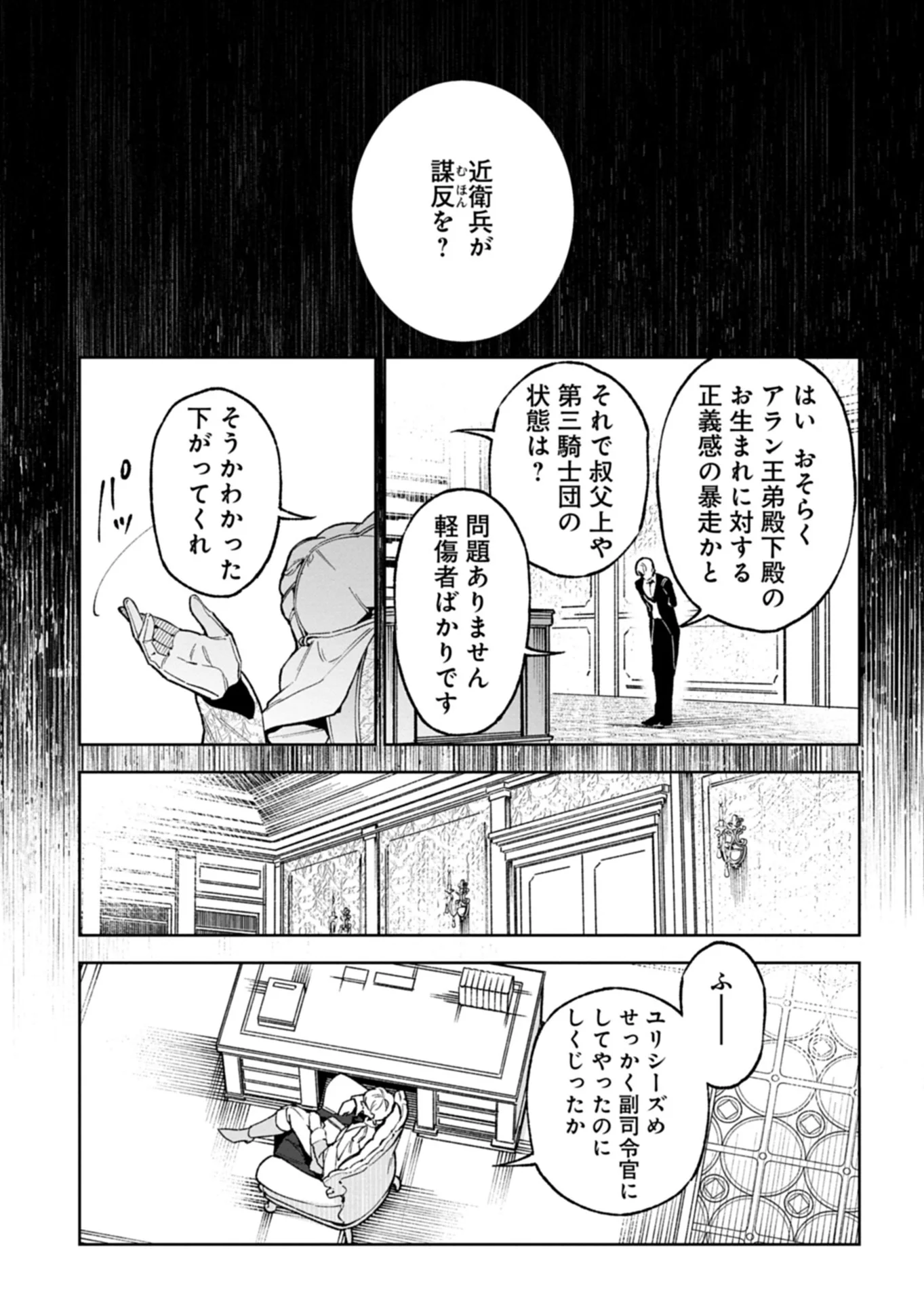 Futago no Imouto ni Korosareta Ane, Nidome no Jinsei wa Hatsukou no Ikeoji Outei ni Full Bet shimasu! Chapter 4.2 13ページ