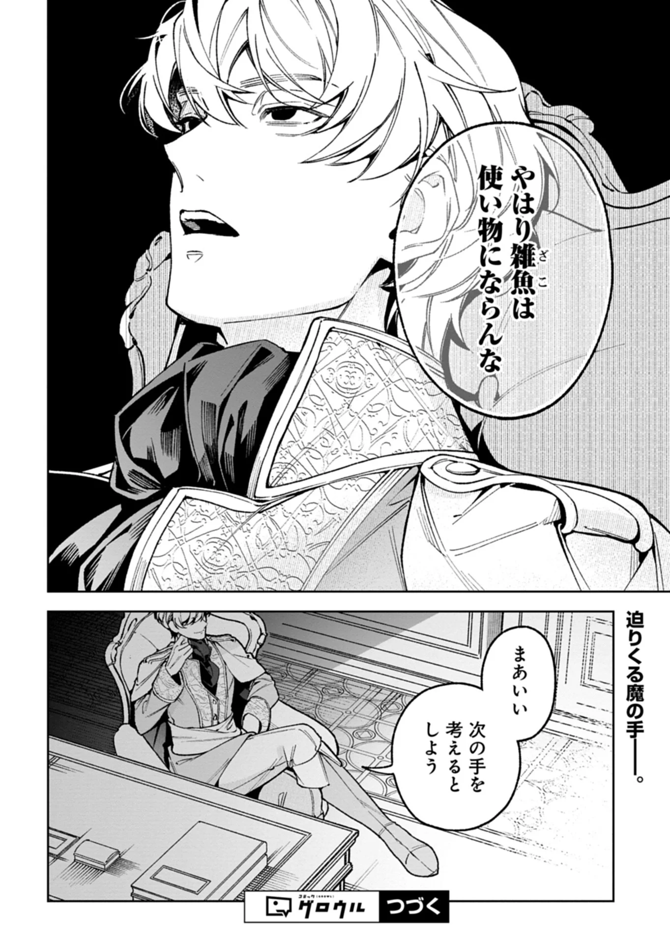 Futago no Imouto ni Korosareta Ane, Nidome no Jinsei wa Hatsukou no Ikeoji Outei ni Full Bet shimasu! Chapter 4.2 14ページ