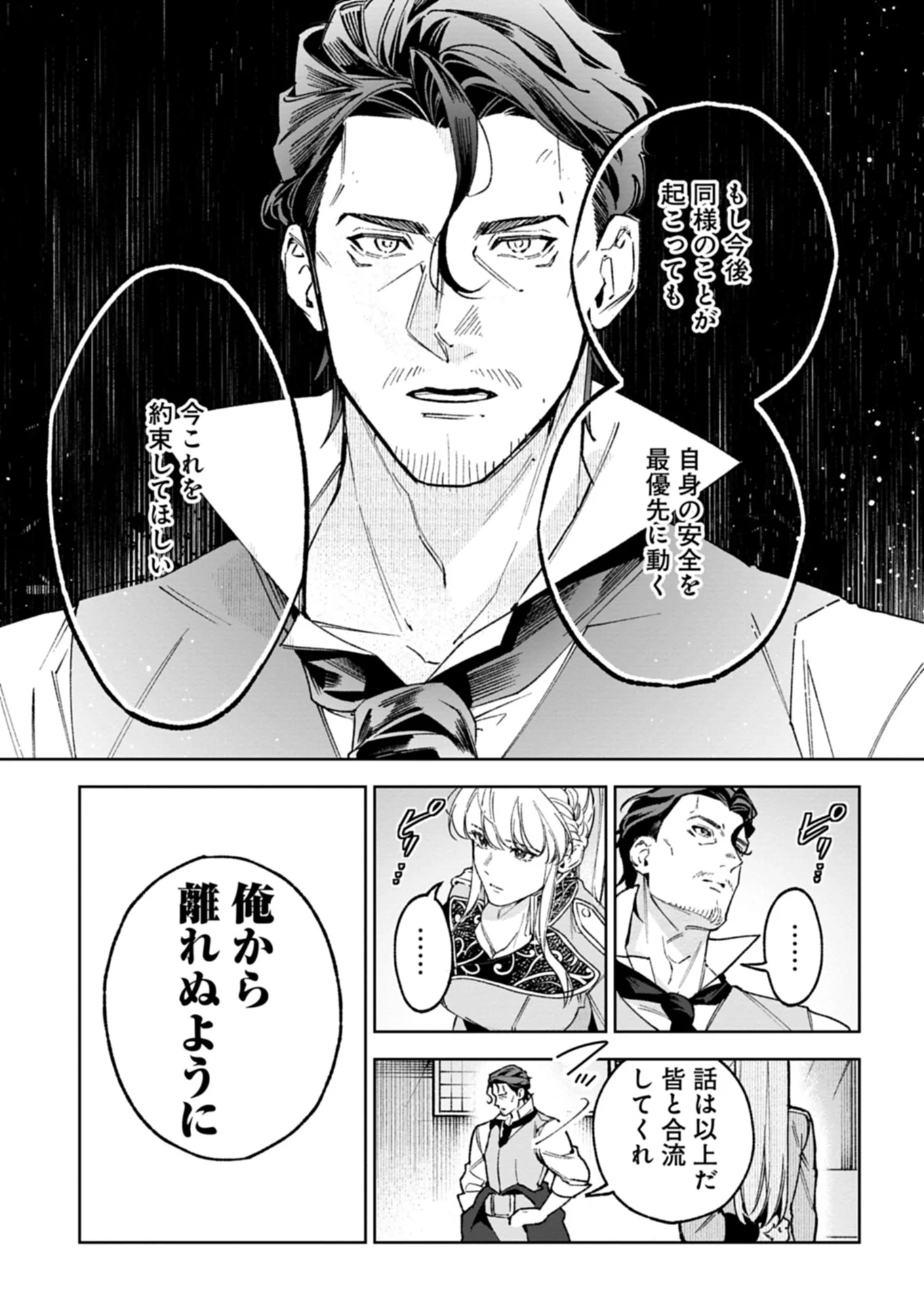 Futago no Imouto ni Korosareta Ane, Nidome no Jinsei wa Hatsukou no Ikeoji Outei ni Full Bet shimasu! Chapter 4.2 3ページ