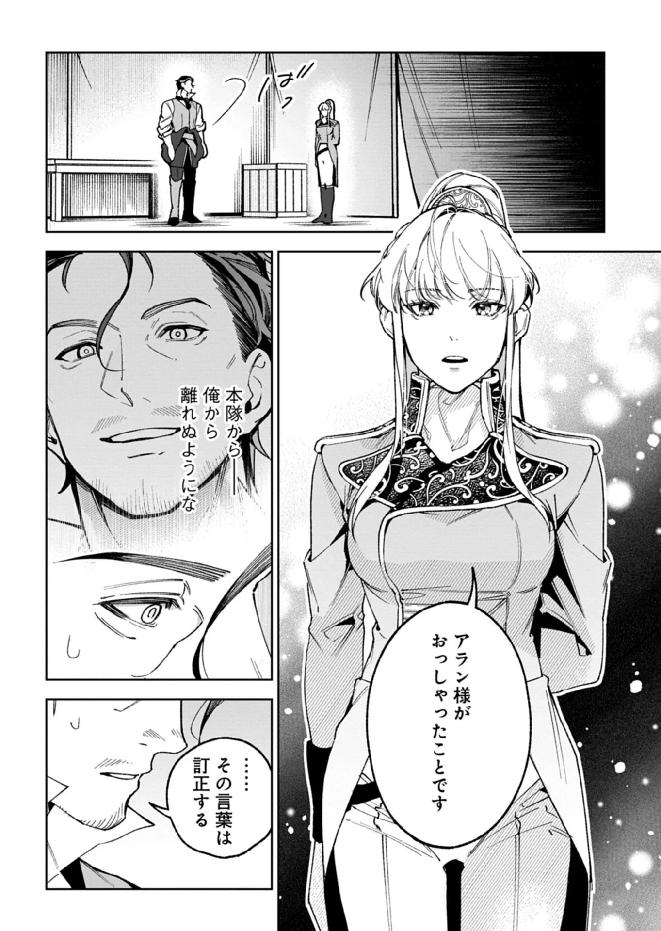 Futago no Imouto ni Korosareta Ane, Nidome no Jinsei wa Hatsukou no Ikeoji Outei ni Full Bet shimasu! Chapter 4.2 4ページ