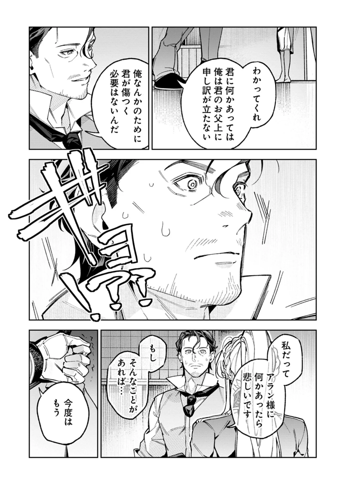 Futago no Imouto ni Korosareta Ane, Nidome no Jinsei wa Hatsukou no Ikeoji Outei ni Full Bet shimasu! Chapter 4.2 5ページ
