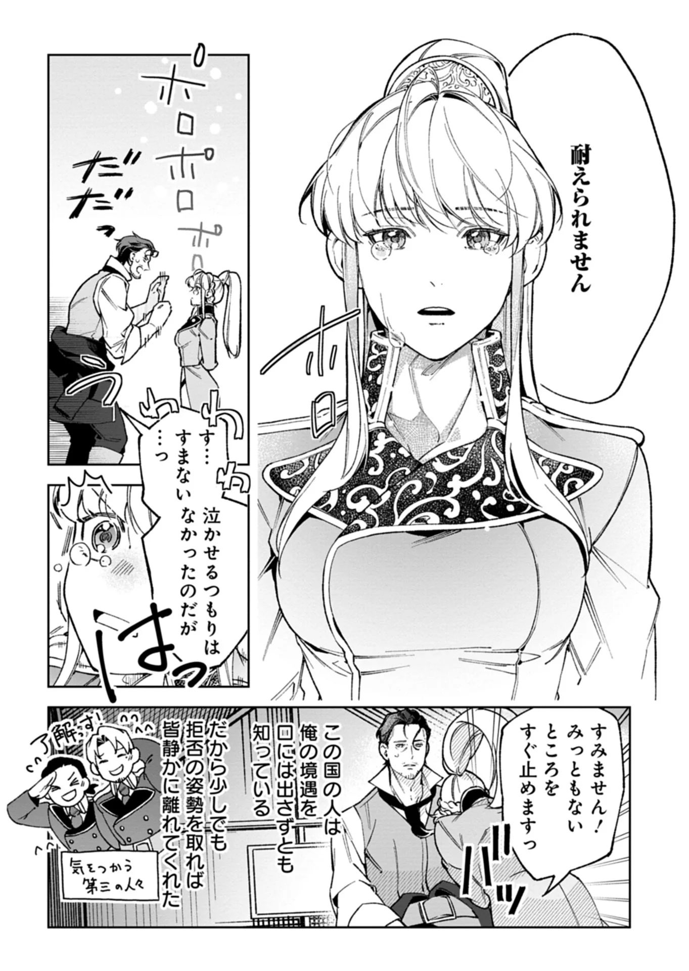 Futago no Imouto ni Korosareta Ane, Nidome no Jinsei wa Hatsukou no Ikeoji Outei ni Full Bet shimasu! Chapter 4.2 6ページ