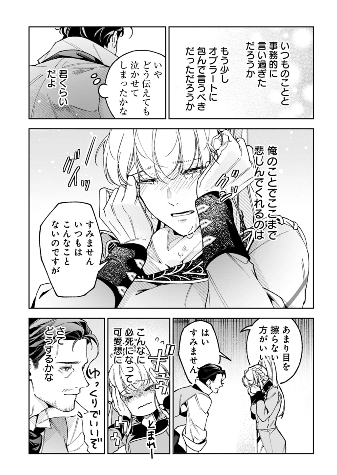 Futago no Imouto ni Korosareta Ane, Nidome no Jinsei wa Hatsukou no Ikeoji Outei ni Full Bet shimasu! Chapter 4.2 7ページ