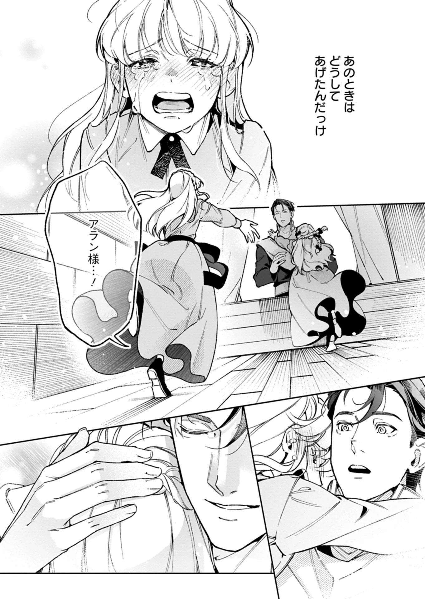 Futago no Imouto ni Korosareta Ane, Nidome no Jinsei wa Hatsukou no Ikeoji Outei ni Full Bet shimasu! Chapter 4.2 8ページ