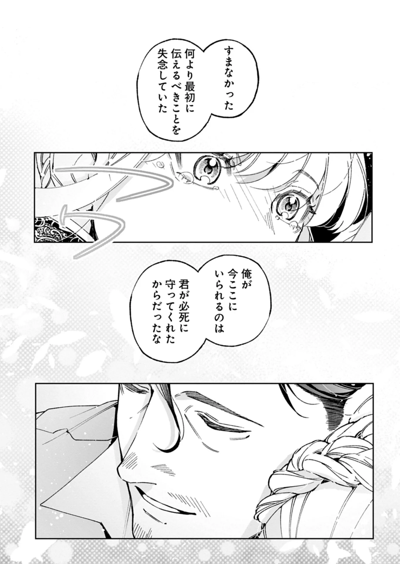 Futago no Imouto ni Korosareta Ane, Nidome no Jinsei wa Hatsukou no Ikeoji Outei ni Full Bet shimasu! Chapter 4.2 9ページ