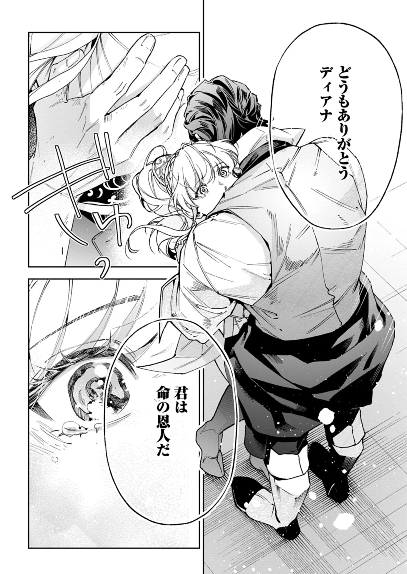 Futago no Imouto ni Korosareta Ane, Nidome no Jinsei wa Hatsukou no Ikeoji Outei ni Full Bet shimasu! Chapter 4.2 10ページ