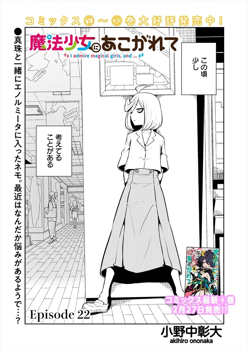 Mahou Shoujo ni Akogarete Chapter 22 1ページ