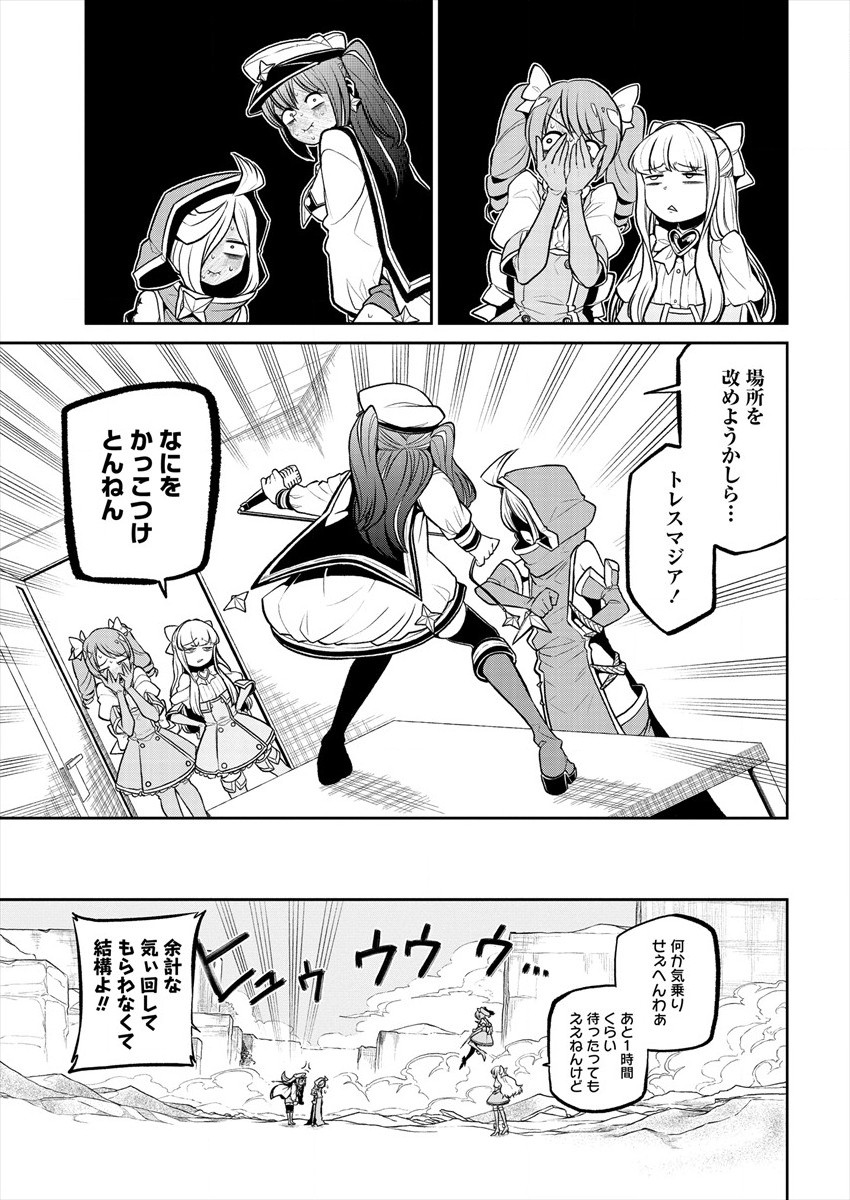 Mahou Shoujo ni Akogarete Chapter 22 11ページ