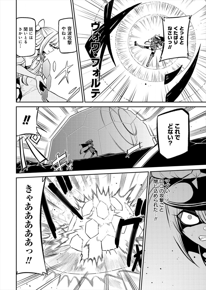 Mahou Shoujo ni Akogarete Chapter 22 12ページ