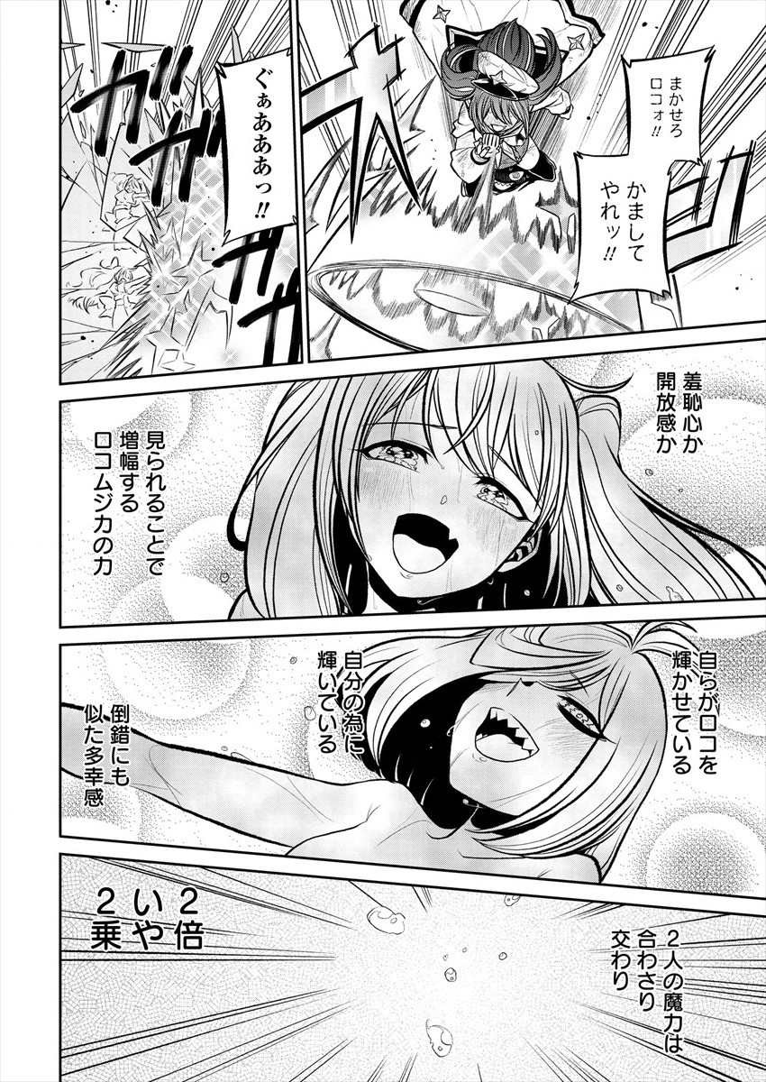 Mahou Shoujo ni Akogarete Chapter 22 18ページ