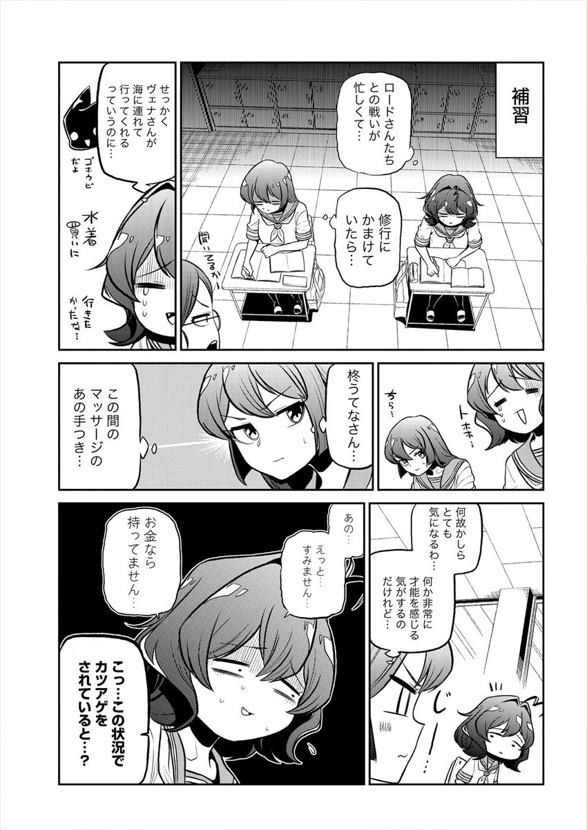 Mahou Shoujo ni Akogarete Chapter 22 3ページ