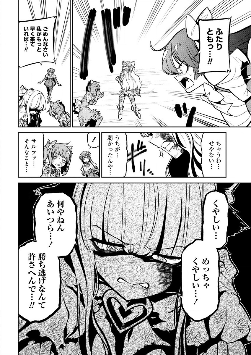 Mahou Shoujo ni Akogarete Chapter 22 22ページ