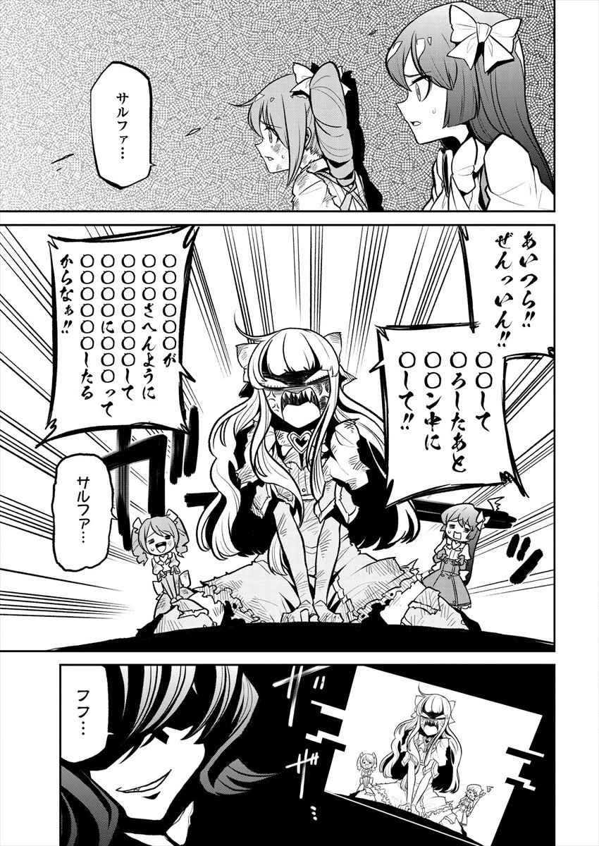 Mahou Shoujo ni Akogarete Chapter 22 23ページ