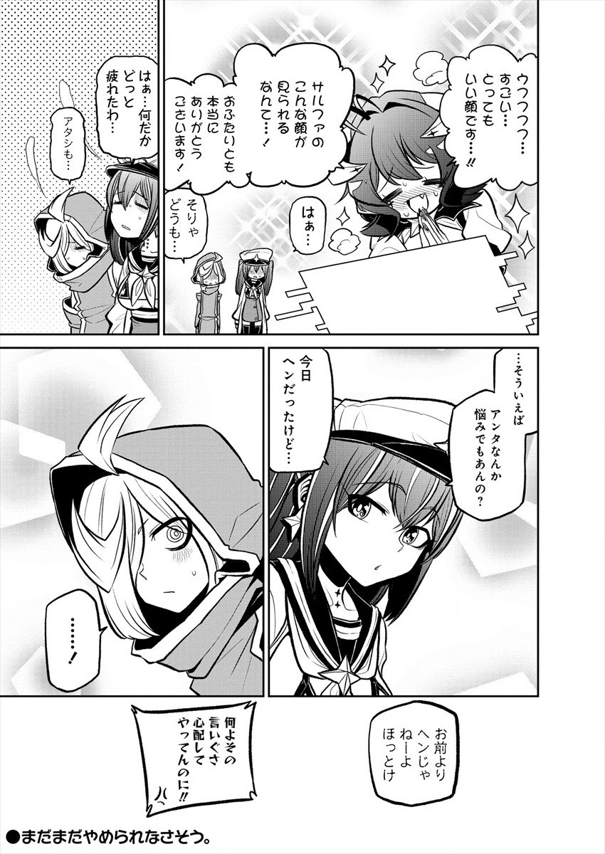 Mahou Shoujo ni Akogarete Chapter 22 24ページ