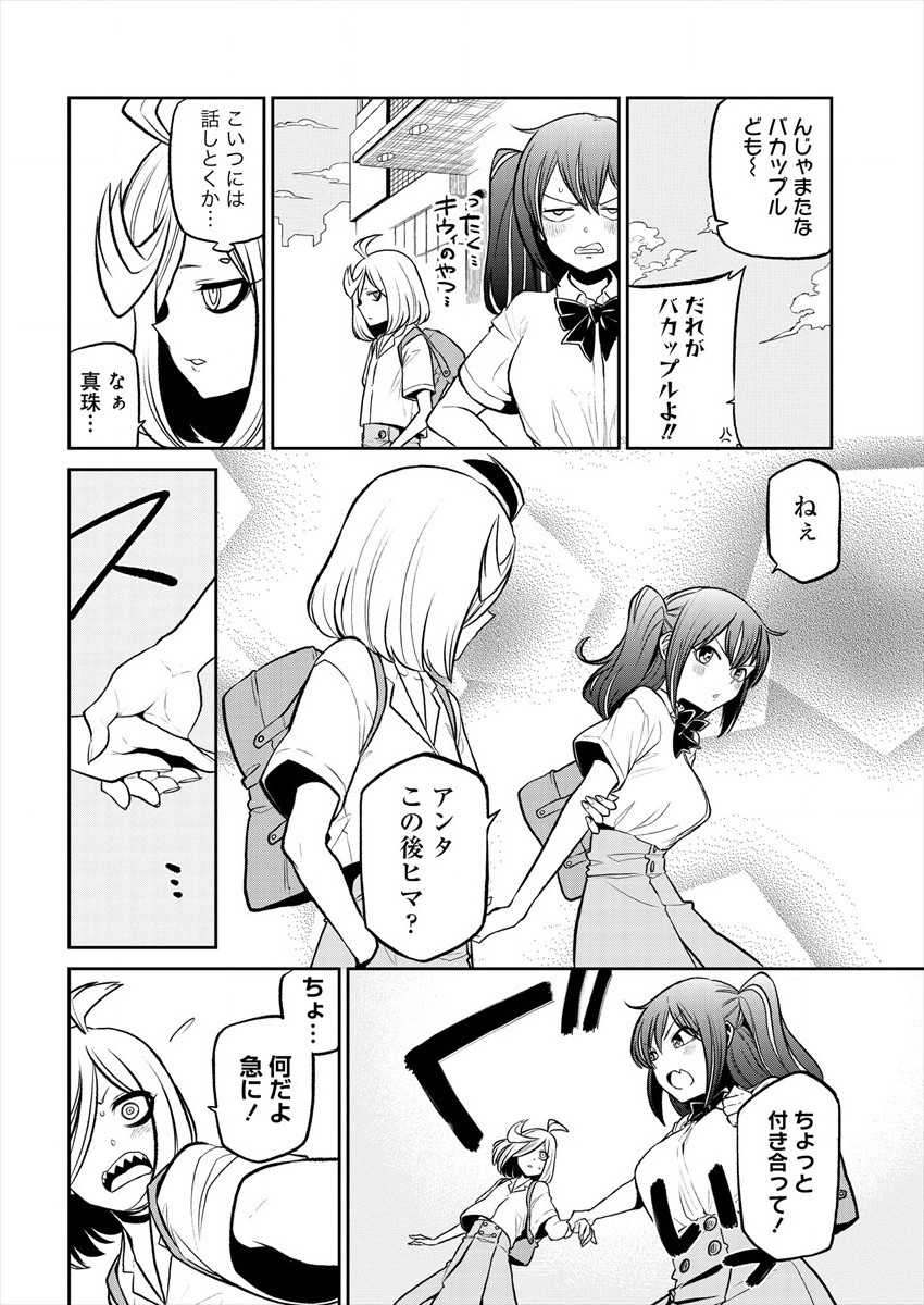 Mahou Shoujo ni Akogarete Chapter 22 4ページ