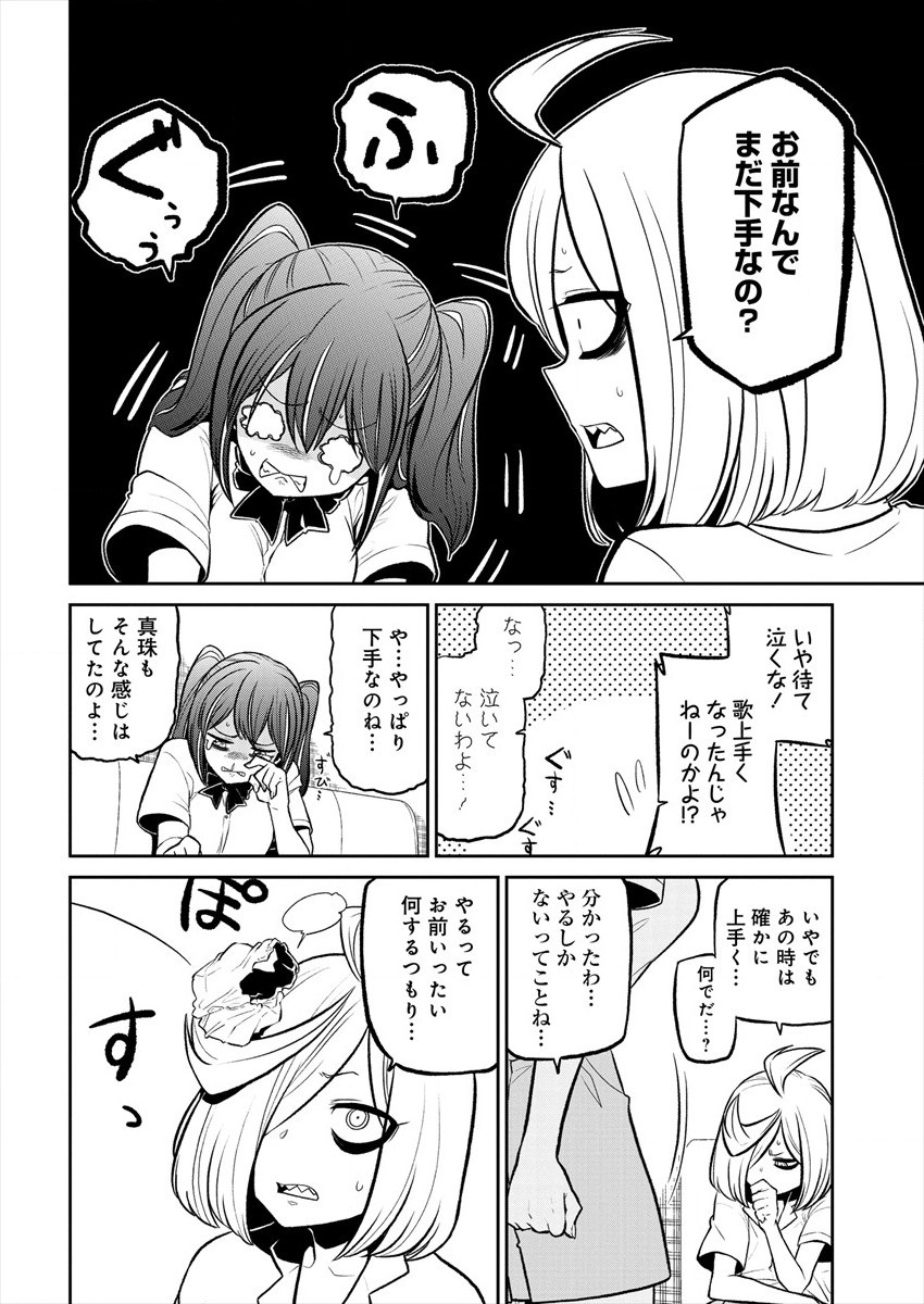 Mahou Shoujo ni Akogarete Chapter 22 6ページ