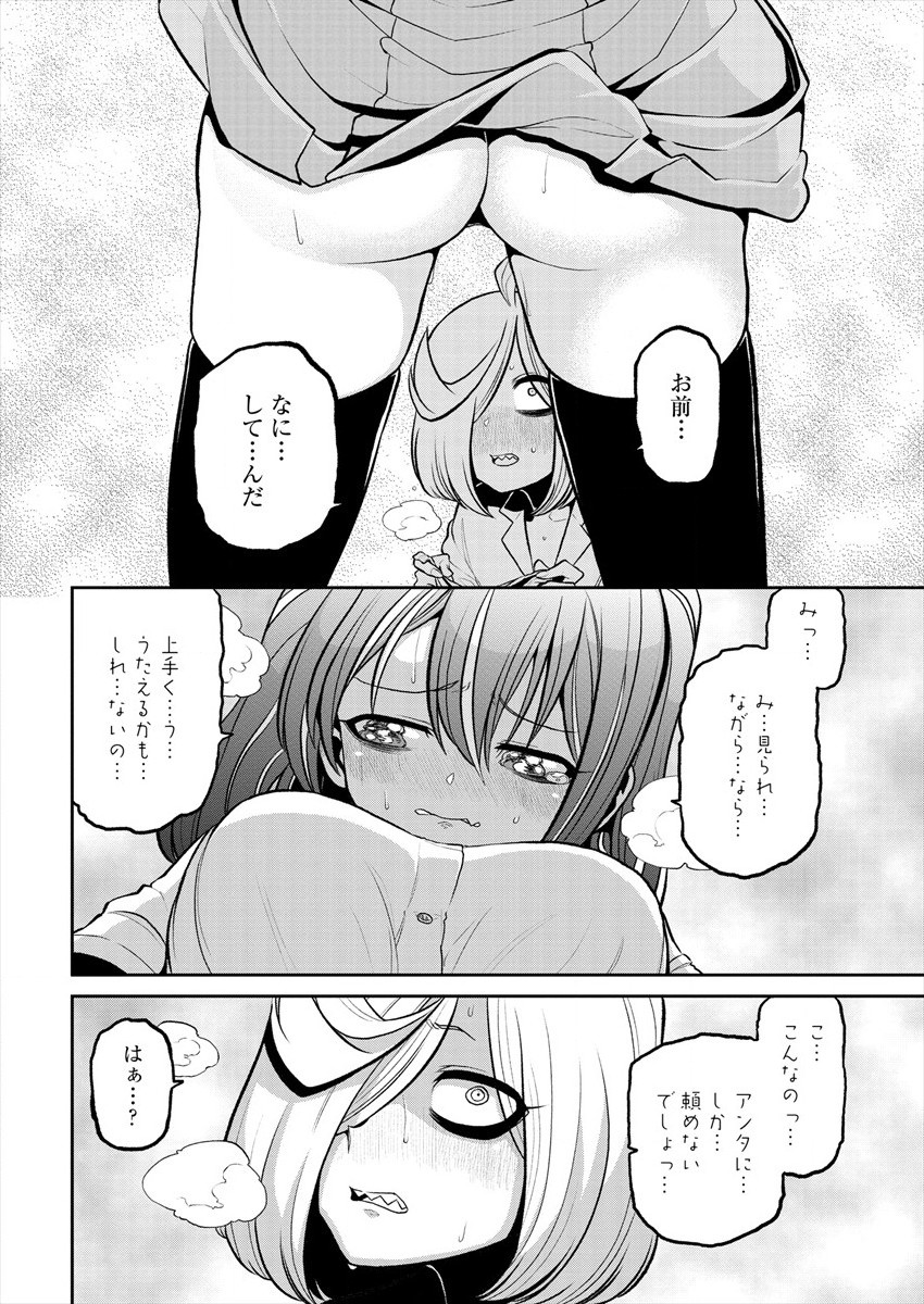 Mahou Shoujo ni Akogarete Chapter 22 8ページ