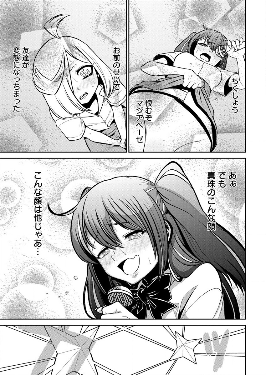 Mahou Shoujo ni Akogarete Chapter 22 9ページ