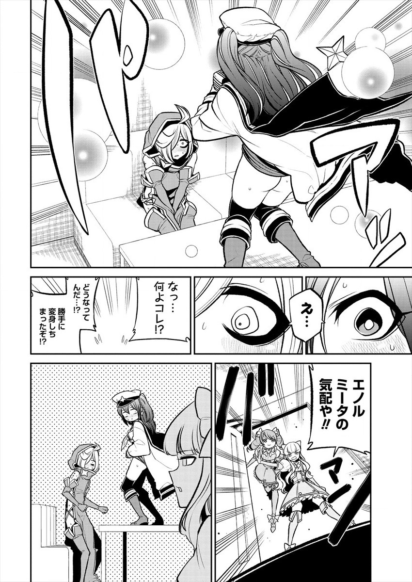 Mahou Shoujo ni Akogarete Chapter 22 10ページ