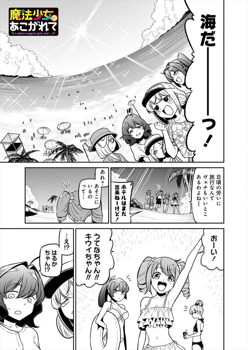 Mahou Shoujo ni Akogarete Chapter 23 1ページ