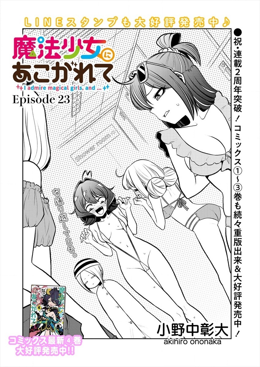Mahou Shoujo ni Akogarete Chapter 23 2ページ
