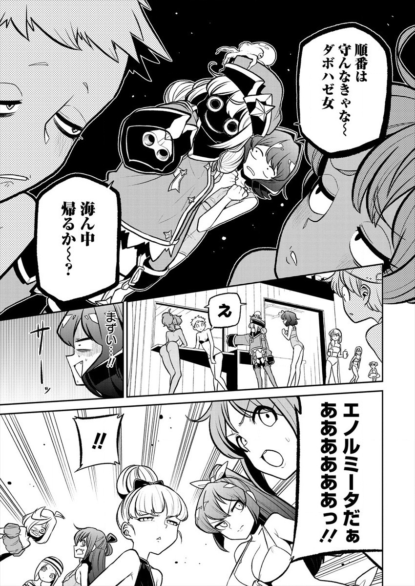 Mahou Shoujo ni Akogarete Chapter 23 11ページ