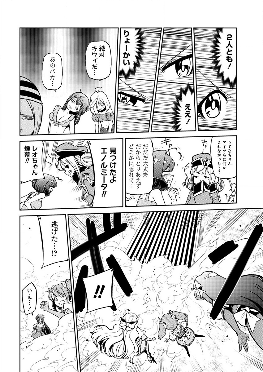 Mahou Shoujo ni Akogarete Chapter 23 12ページ