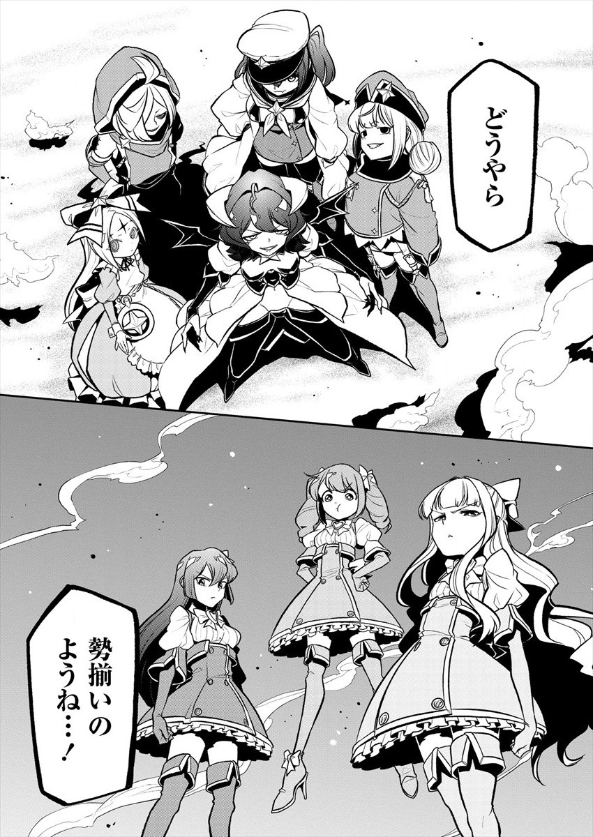 Mahou Shoujo ni Akogarete Chapter 23 13ページ