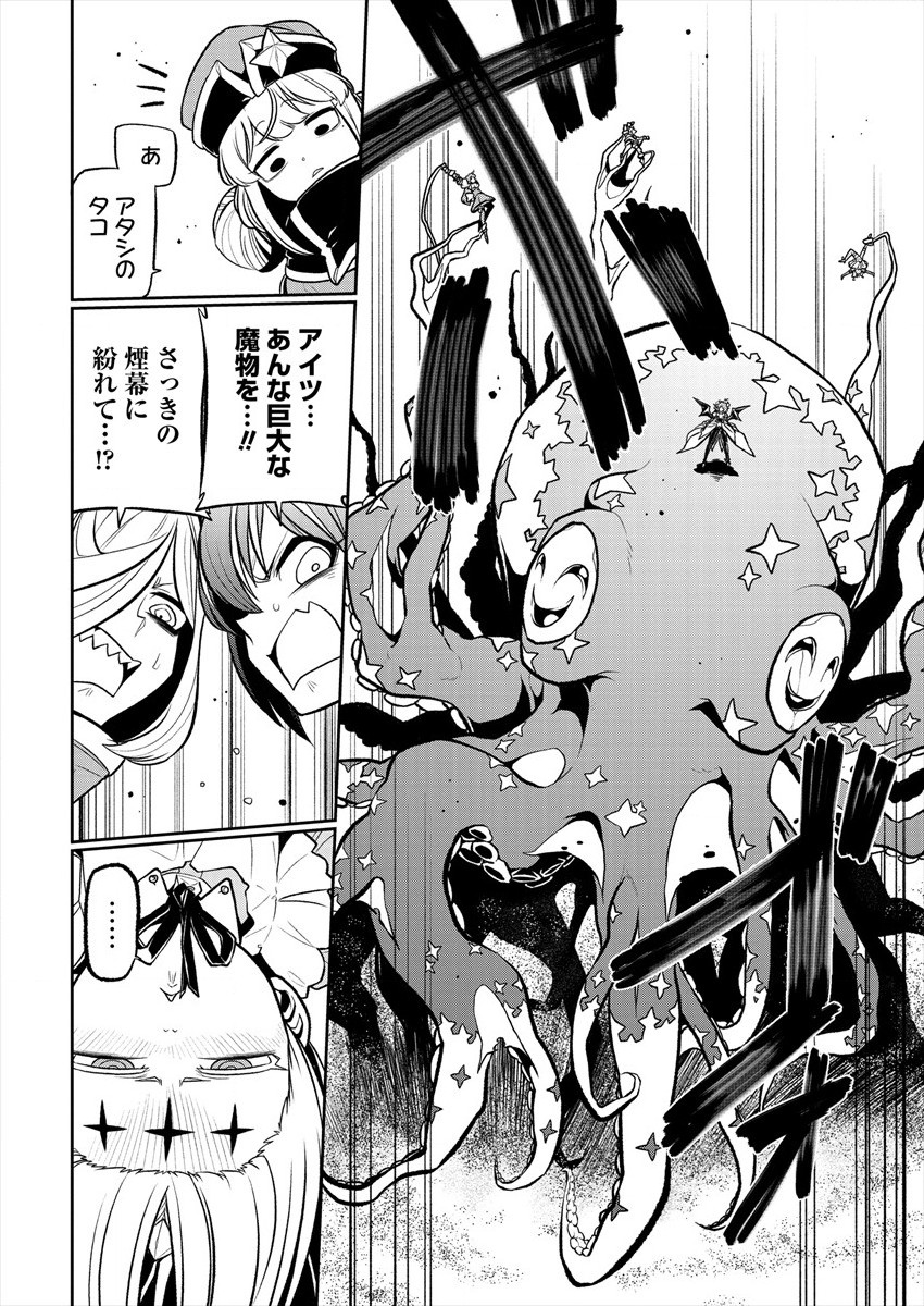 Mahou Shoujo ni Akogarete Chapter 23 16ページ