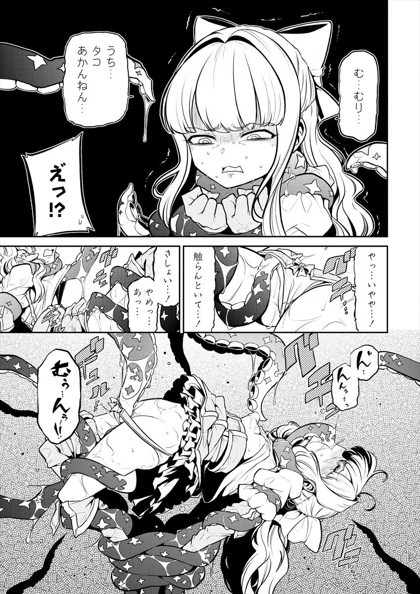 Mahou Shoujo ni Akogarete Chapter 23 19ページ