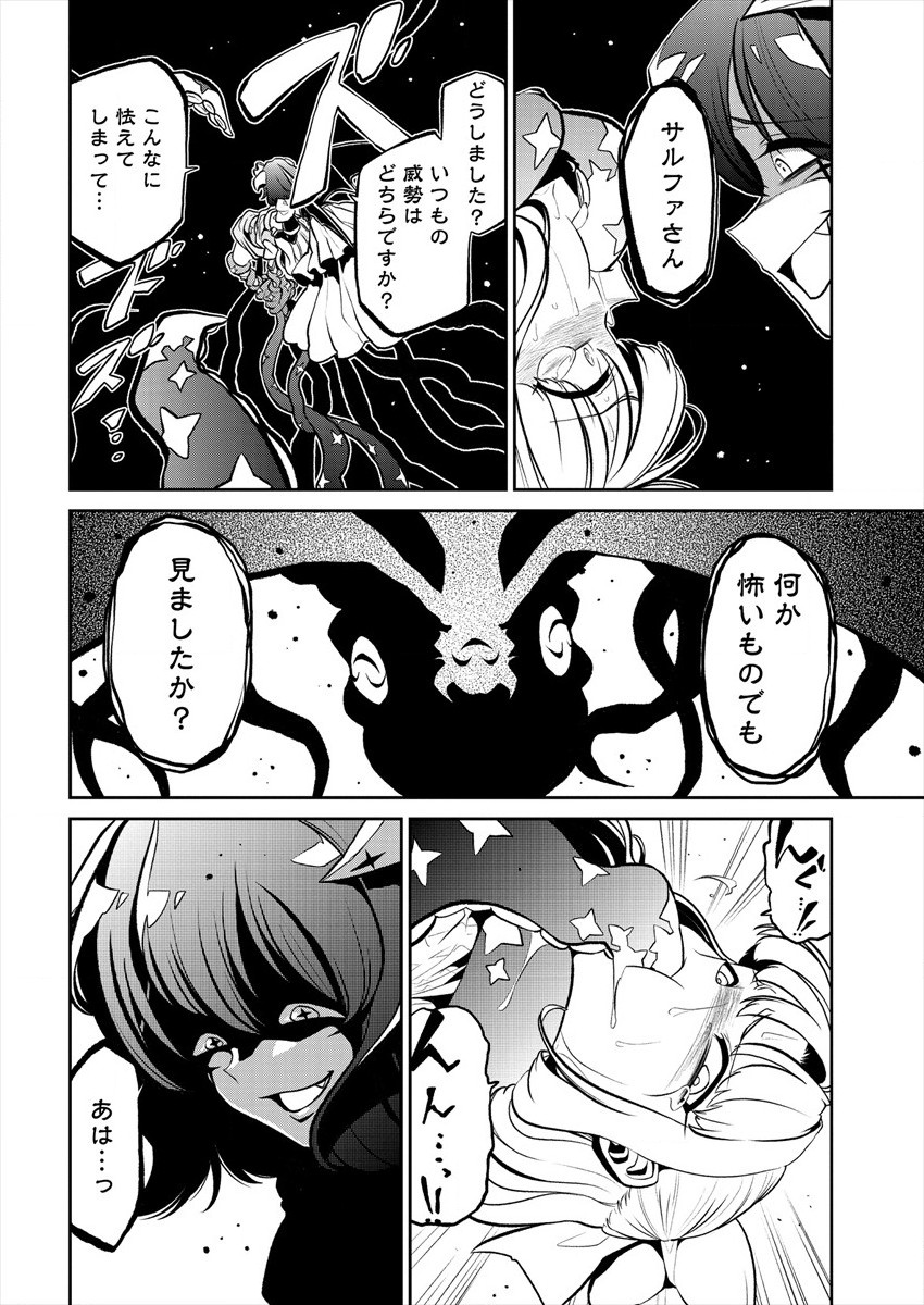 Mahou Shoujo ni Akogarete Chapter 23 20ページ