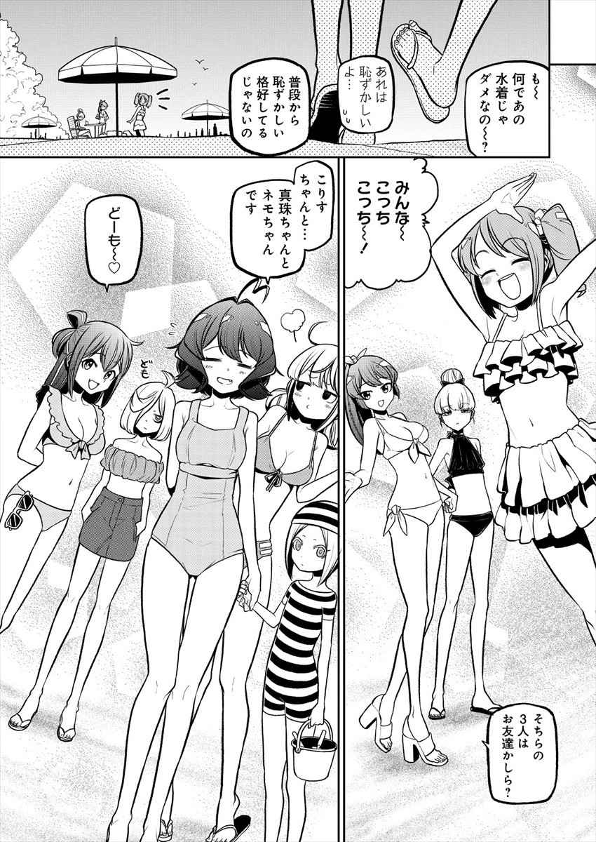 Mahou Shoujo ni Akogarete Chapter 23 3ページ
