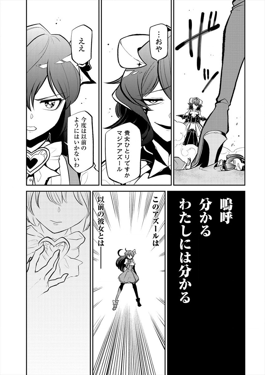Mahou Shoujo ni Akogarete Chapter 23 23ページ