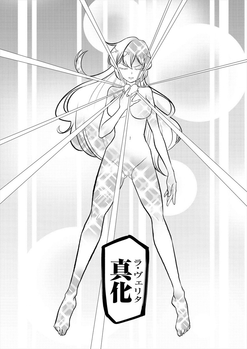 Mahou Shoujo ni Akogarete Chapter 23 24ページ