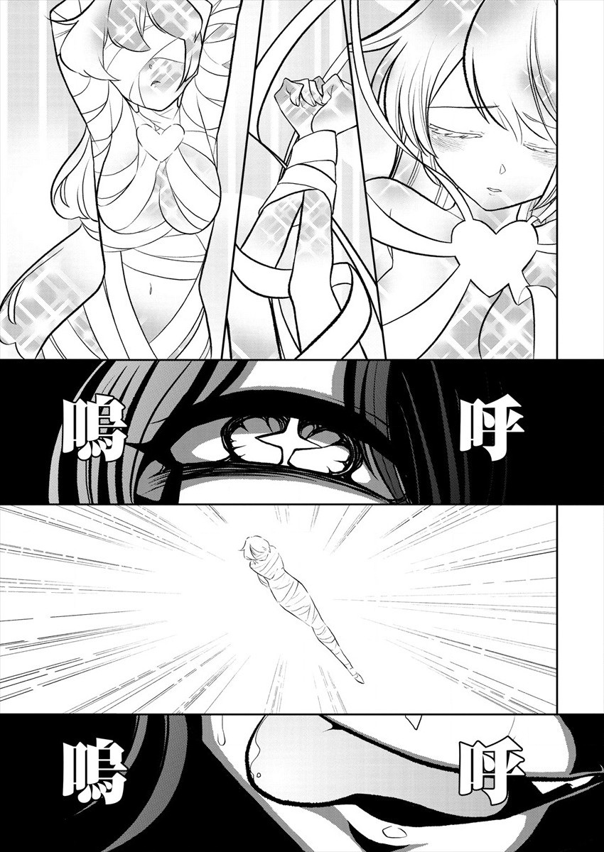 Mahou Shoujo ni Akogarete Chapter 23 25ページ
