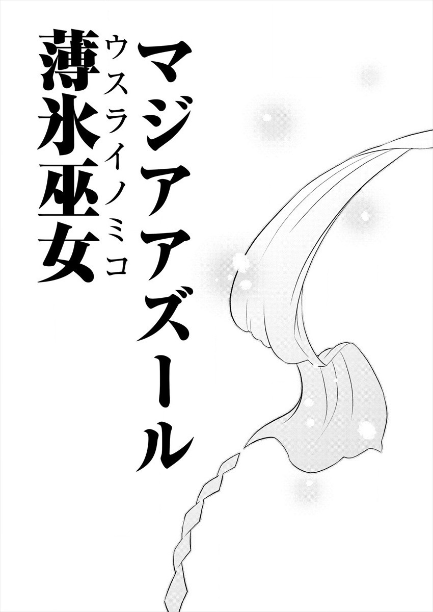 Mahou Shoujo ni Akogarete Chapter 23 27ページ