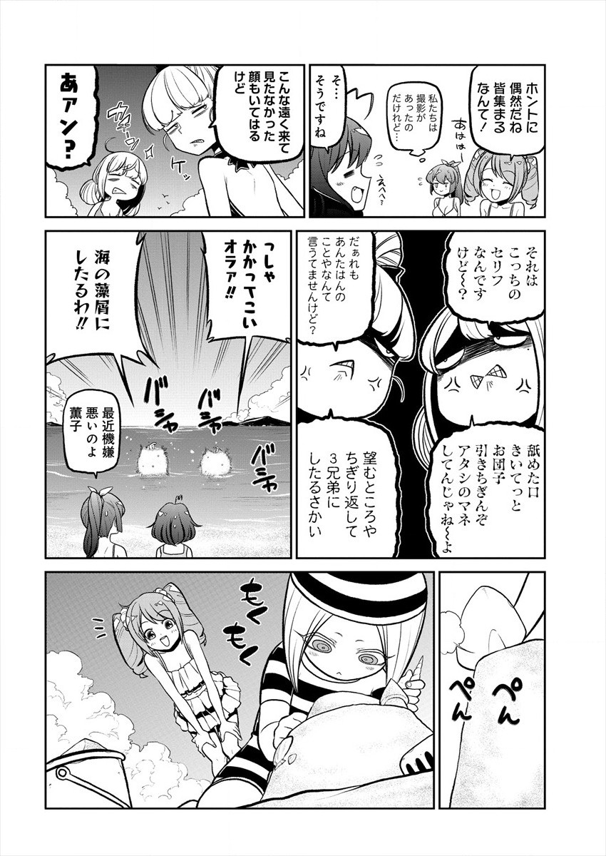 Mahou Shoujo ni Akogarete Chapter 23 4ページ