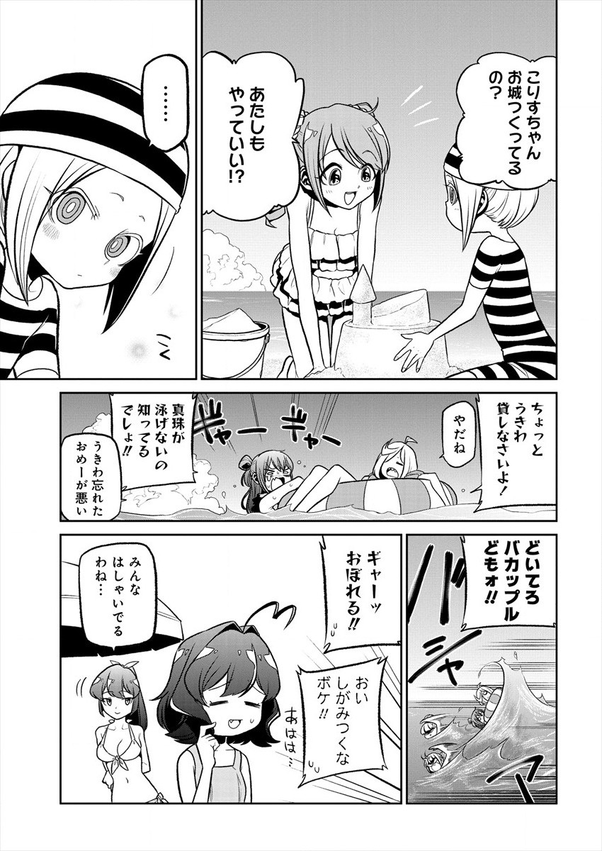 Mahou Shoujo ni Akogarete Chapter 23 5ページ