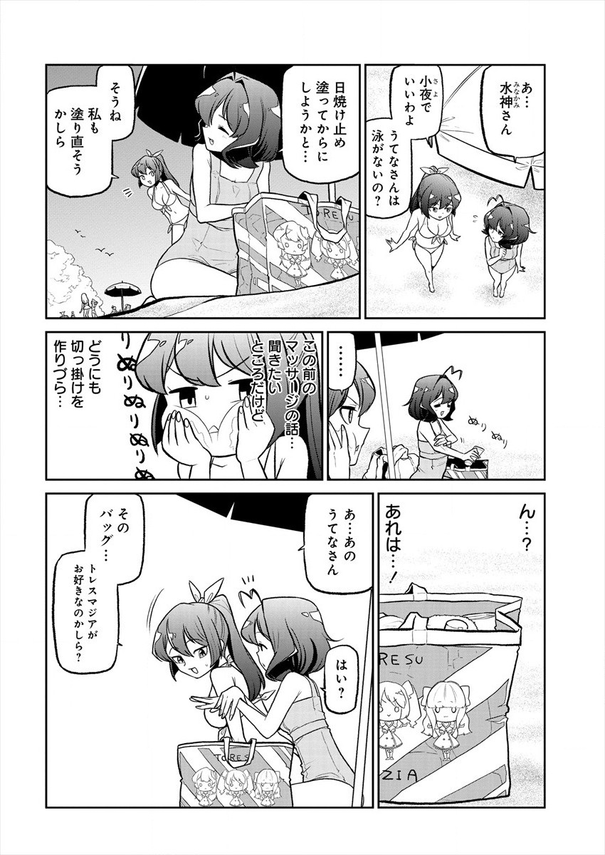 Mahou Shoujo ni Akogarete Chapter 23 6ページ