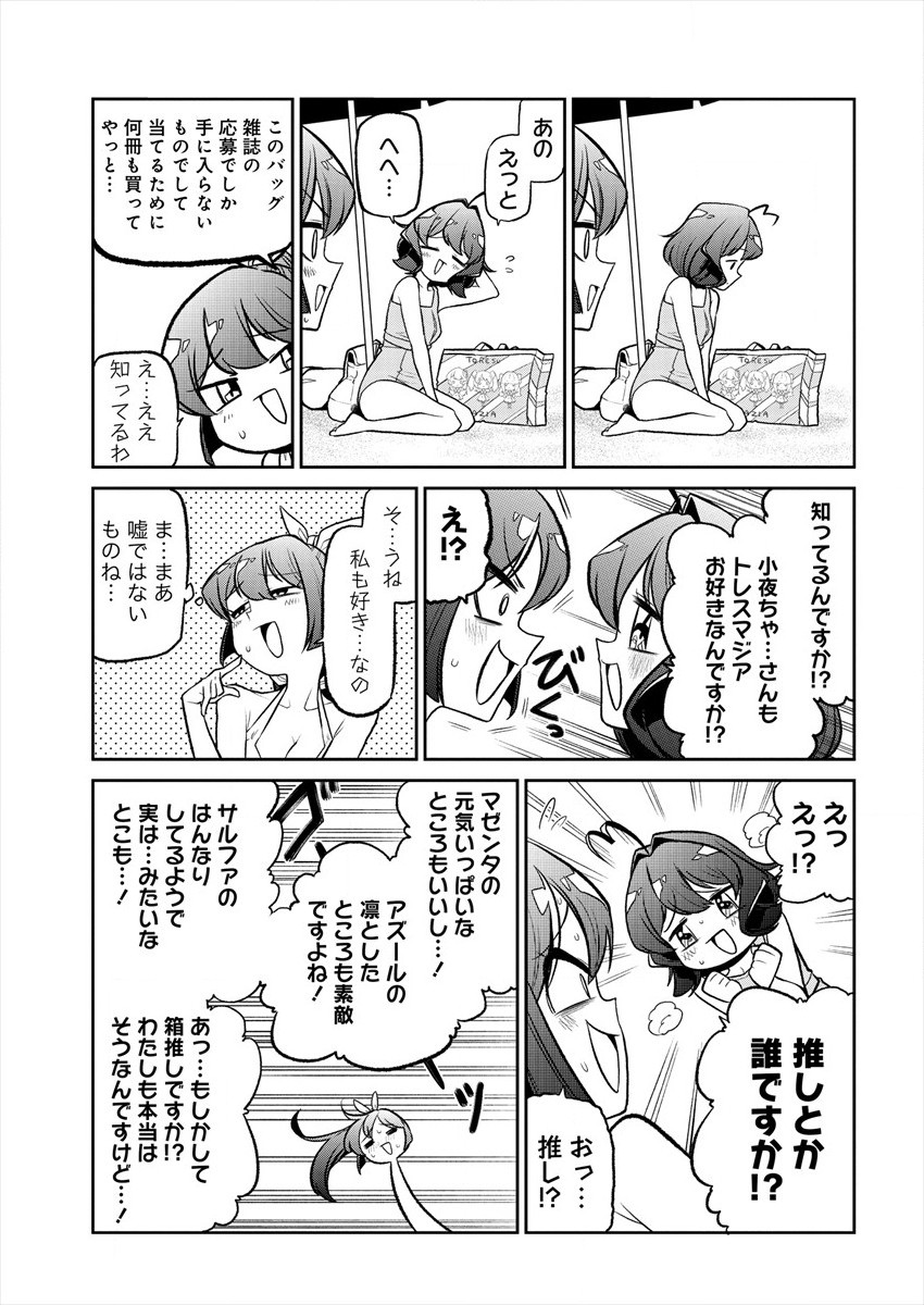 Mahou Shoujo ni Akogarete Chapter 23 7ページ