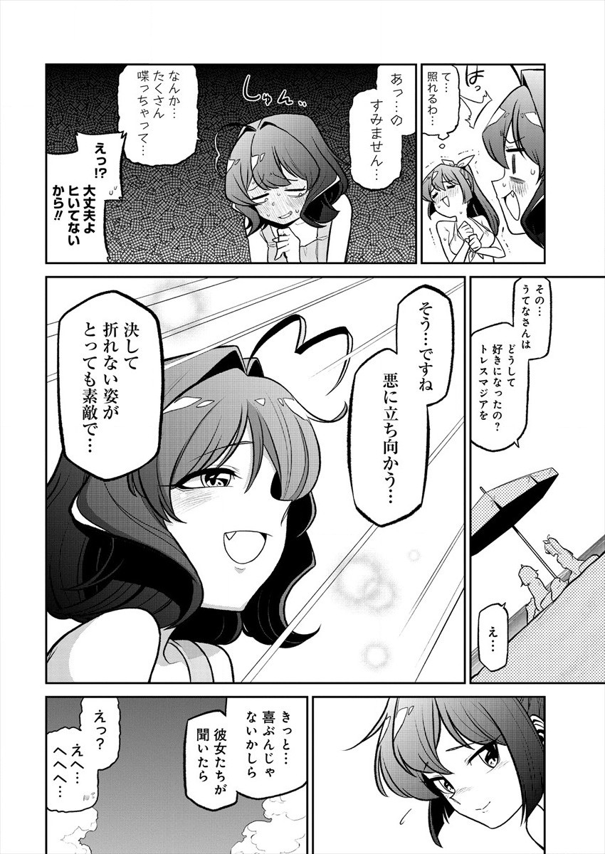 Mahou Shoujo ni Akogarete Chapter 23 8ページ