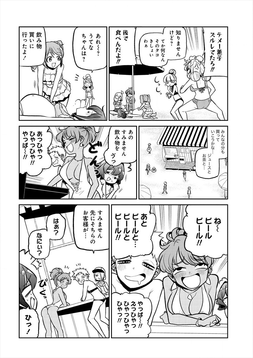 Mahou Shoujo ni Akogarete Chapter 23 10ページ