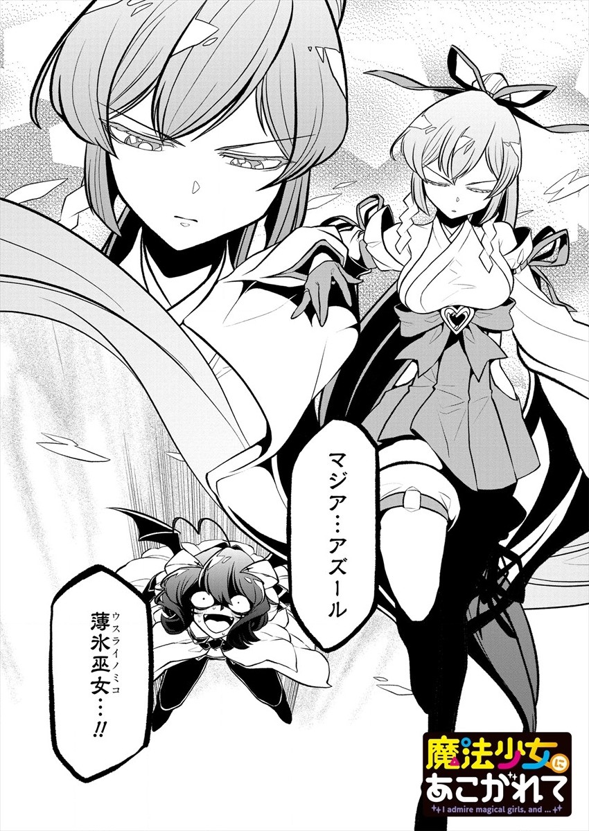 Mahou Shoujo ni Akogarete Chapter 24 1ページ