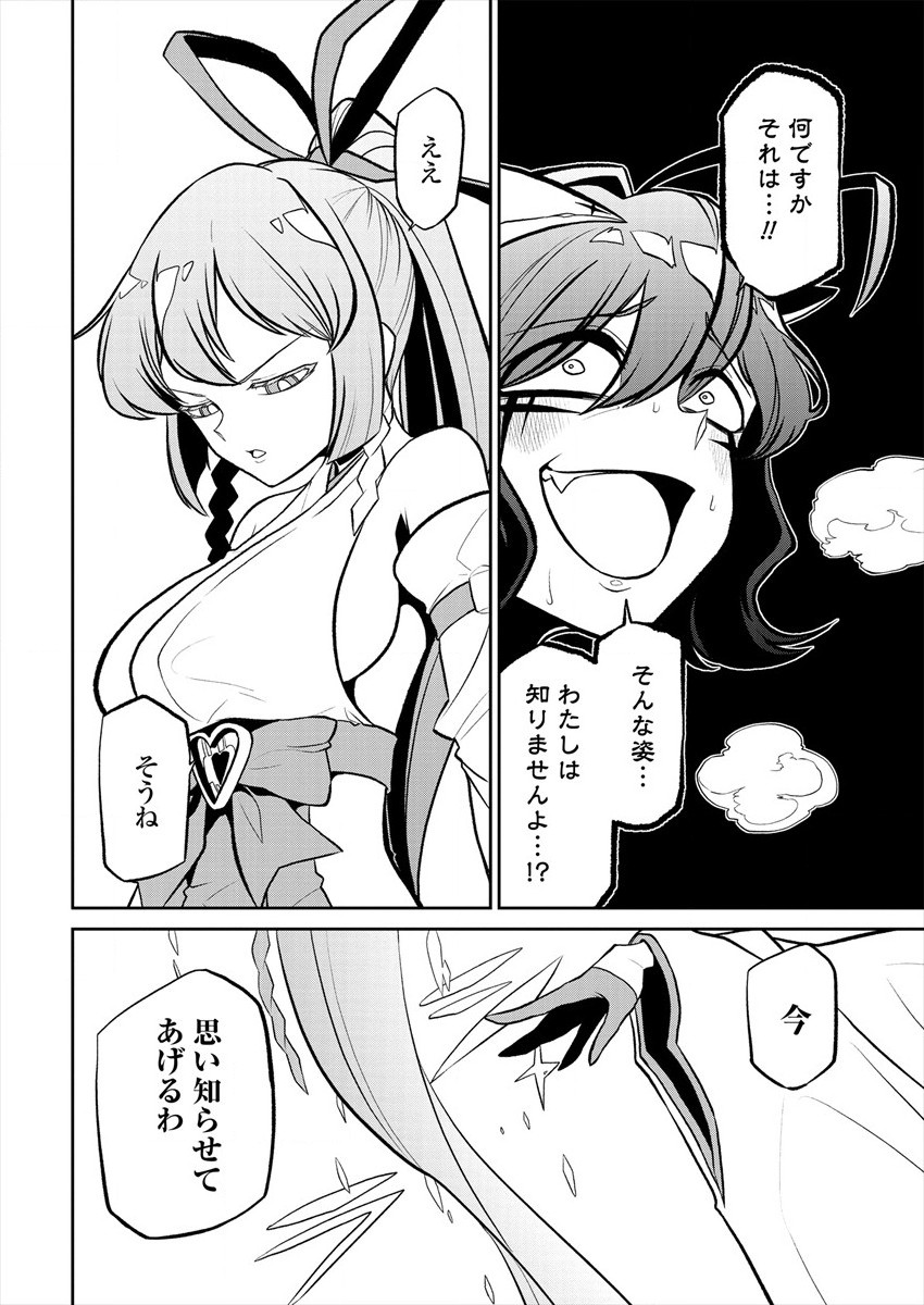 Mahou Shoujo ni Akogarete Chapter 24 2ページ