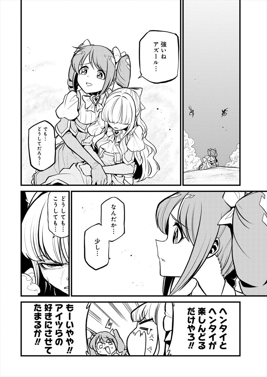Mahou Shoujo ni Akogarete Chapter 24 14ページ