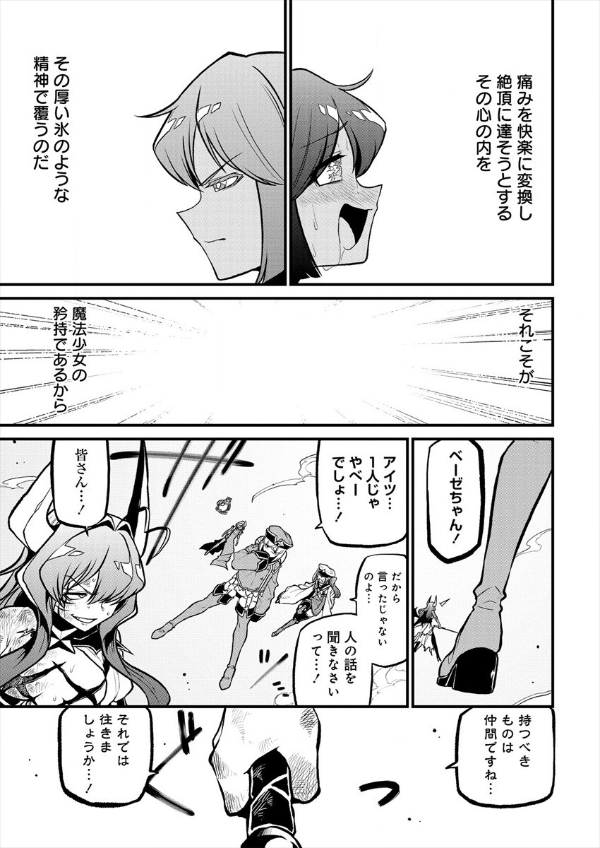 Mahou Shoujo ni Akogarete Chapter 24 17ページ
