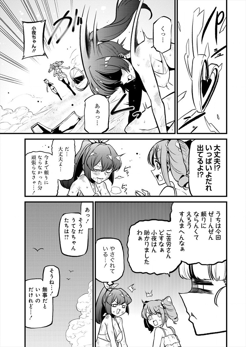 Mahou Shoujo ni Akogarete Chapter 24 25ページ