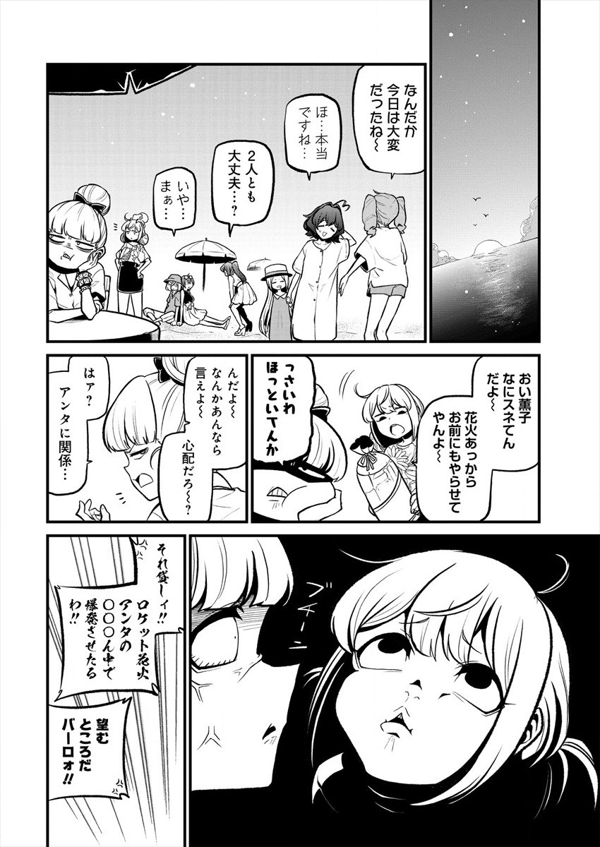 Mahou Shoujo ni Akogarete Chapter 24 26ページ
